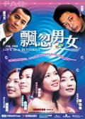 Another movie Piao hu nan nu of the director Wai-Tak Law.