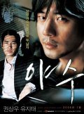 Another movie Ya-soo of the director Kim Seong-soo.