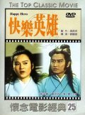 Another movie Kuai le ying xiong of the director Chun Ouyang.