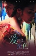 Another movie Ai chu se of the director Alexi Tan.