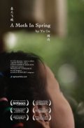 Another movie A Moth in Spring of the director Yu Gu.