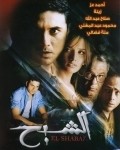Another movie El shabah of the director Amr Arafa.
