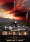 Another movie Nichirin no isan of the director Kiyoshi Sasabe.