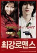 Another movie Choi-gang lo-maen-seu of the director Chjon Kim.