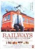 Another movie Reiruweizu: 49-sai de densha no untenshi ni natta otoko no monogatari of the director Yoshinori Nishikiori.