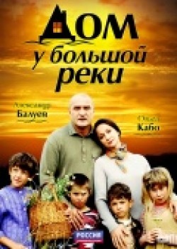 Another movie Dom u bolshoy reki (serial) of the director Igor Sternberg.