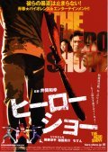 Another movie Hiro sho of the director Kazuyuki Izutsu.