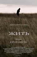 Another movie Jit of the director Yuri Bykov.
