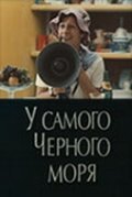 Another movie U samogo Chyornogo morya of the director Alexander Kuznetsov.