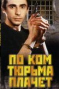 Another movie Po kom tyurma plachet... of the director Georgi Kevorkov.
