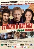 Another movie Stŭ-pki v pyasŭ-ka of the director Ivaylo Hristov.