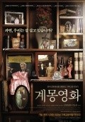 Another movie Enlightenment Film of the director Park Dong-hoon.