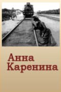 Another movie Anna Karenina of the director Vladimir Gardin.