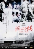 Another movie Hai shang chuan qi of the director Jia Zhangke.