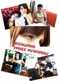 Another movie Jenschina umnee mujchinyi of the director Vyacheslav Kornev.