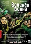 Another movie The Green Wave of the director Ali Samadi Ahadi.