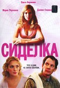 Another movie Sidelka of the director Saido Kurbanov.