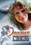 Another movie Opasnaya svyaz of the director Marina Lyubakova.