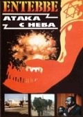 Another movie Entebbe: Ataka s neba of the director Leonid Mlechin.