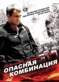 Another movie Opasnaya kombinatsiya of the director Armen Nazikyan.