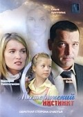 Another movie Materinskiy instinkt of the director Vladimir Basov Ml..