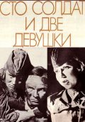 Another movie Sto soldat i dve devushki of the director Sergei Mikaelyan.