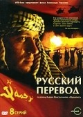 Another movie Russkiy perevod (serial) of the director Aleksandr Chernyaev.