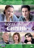 Another movie Kogda tsvetet siren of the director Sergey Borchukov.
