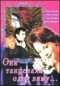 Another movie Oni tantsevali odnu zimu of the director Vitali Tarasenko.