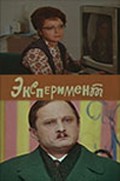 Another movie Eksperiment of the director Evgeniy Radomyislenskiy.