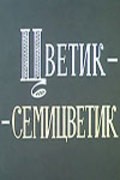 Another movie Tsvetik-semitsvetik of the director Garnik Arazyan.