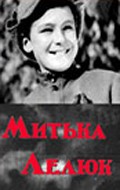 Another movie Mitka Lelyuk of the director Mechislava Mayevskaya.