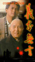 Another movie Yi ben wu yan of the director Billy Chan.