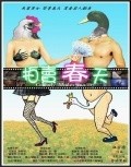 Another movie Pai mai chun tian of the director Zong-de Wu.