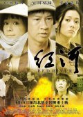 Another movie Hong he of the director Jiarui Zhang.