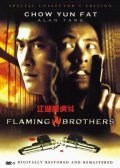 Another movie Jiang hu long hu men of the director Tang Cho «Djo» Chung.