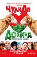 Another movie Chudnaya dolina of the director Rano Kubayeva.