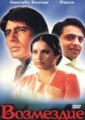 Another movie Jurmana of the director Hrishikesh Mukherjee.