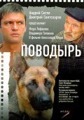 Another movie Povodyir of the director Aleksandr Khvan.