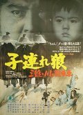 Another movie Kozure Okami: Sanzu no kawa no ubaguruma of the director Kenji Misumi.