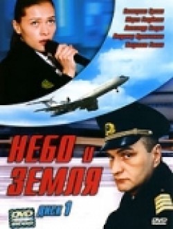 Another movie Nebo i zemlya (serial) of the director Viktor Sergeyev.