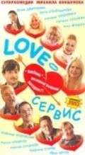 Another movie Love - Servis of the director Mikhail Kokshenov.