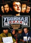Another movie Uboynaya sila (serial 2000 - 2005) of the director Yevgeni Acksenov.