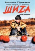 Another movie Shiza of the director Gulshat Omarova.