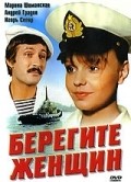 Another movie Beregite jenschin of the director Viktor Makarov.