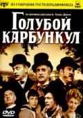 Another movie Goluboy karbunkul of the director Nikolai Lukyanov.