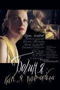 Another movie Boginya: Kak ya polyubila of the director Renata Litvinova.