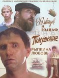 Another movie V. Davyidov i Goliaf of the director Gennadi Baisak.