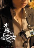 Another movie Daai sau cha ji neui of the director Felix Chong.