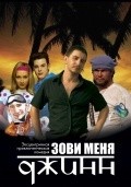 Another movie Zovi menya Djinn of the director Ilya Khotinenko.